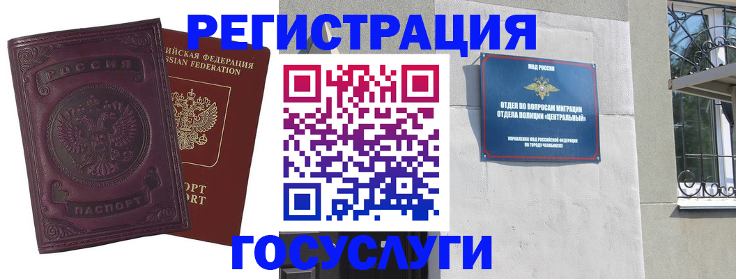 временная регистрация госуслуги в Марий Эл