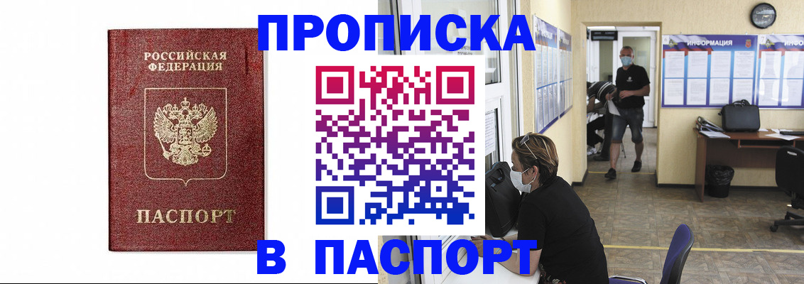 прописка ребенка в Марий Эл